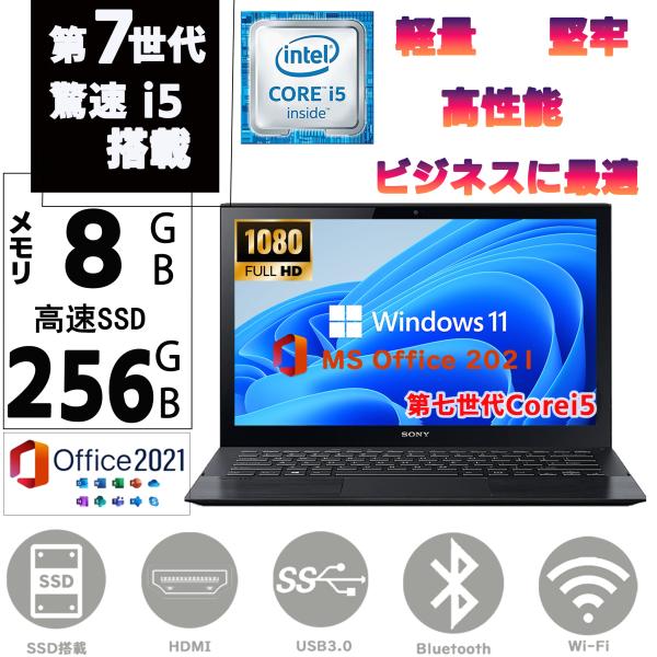 SONY ノートPC ノートパソコン 中古パソコン 第七世代Corei5