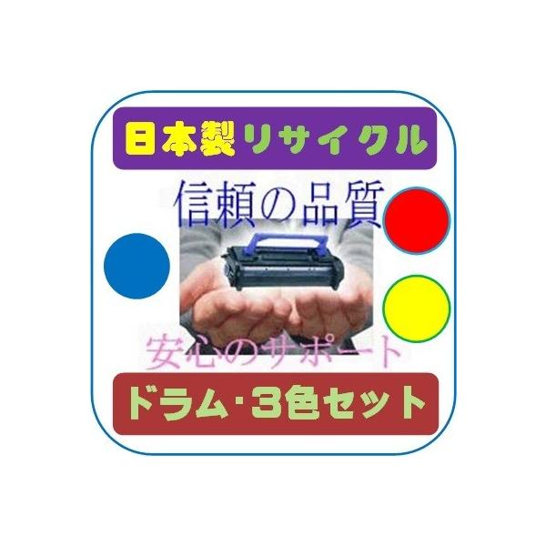 未使用品/RICOH SP ドラムユニット カラー C840 M945-01 ① SPドラムユニットC840カラー3色セット(C/M/Y)リサイクルドラム即納品
