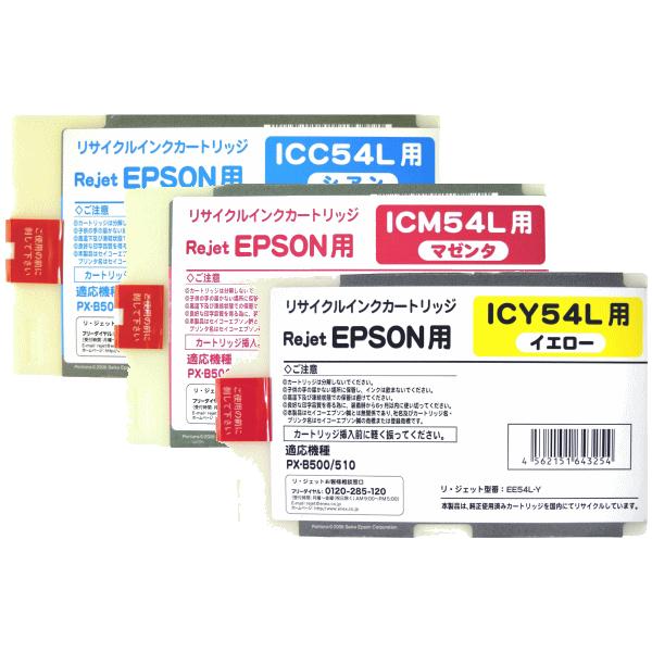エプソン 純正 IC54L インク ３色 PX-B500 PX-B510用 IC54L カラー3色セット リサイクルインク EPSON 大判ビジネス カラー
