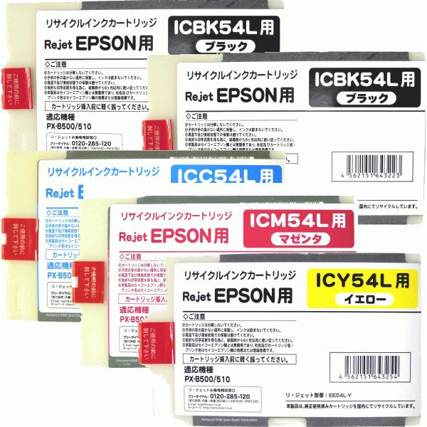 エプソン 純正 IC54L インク 4色 PX-B500 PX-B510用② IC54L カラー4色セット+黒 リサイクルインク EPSON 大判ビジネス