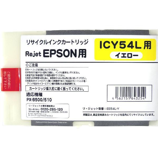 ICY54L イエロー リサイクルインク EPSON 大判ビジネス カラー