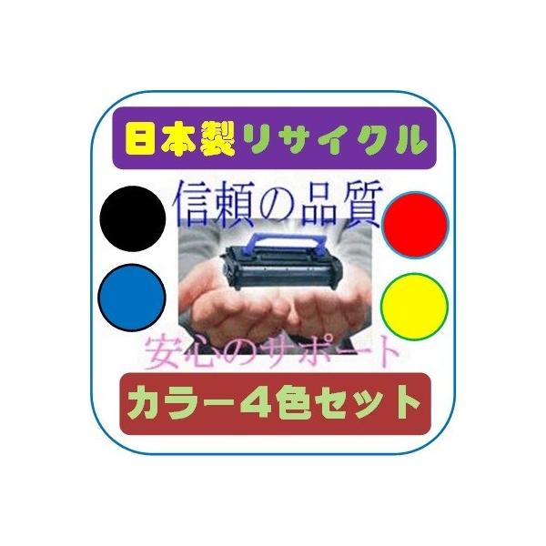 PR-L9100C カラー4色セット リサイクルトナー NEC 日本電気レーザー