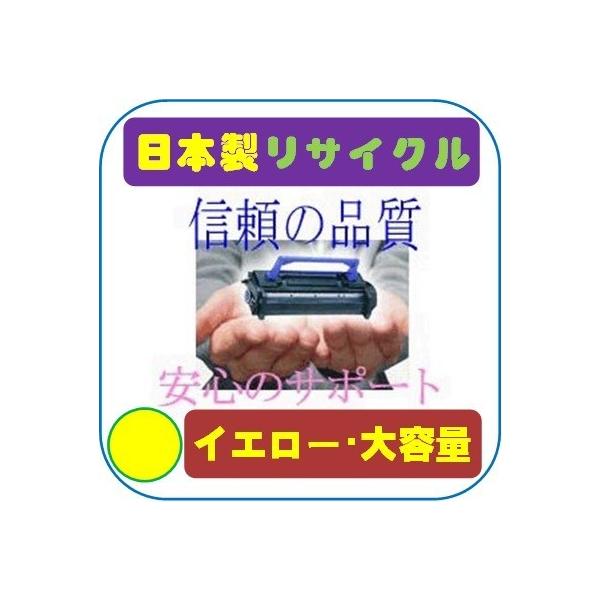 TNR-C3LY2/TNR-C3LY1(複合機専用)大容量イエロー リサイクルトナー即納