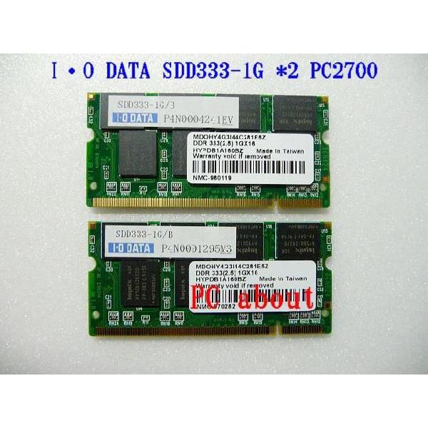 ☆I・O DATA memory series PC2700 (DDR333) S.O.DIMM 1GB SDD333-1G×2