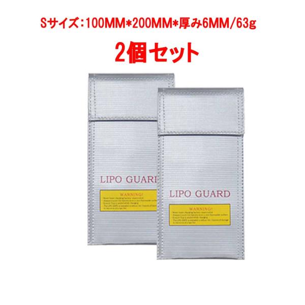 防爆防炎バッグ2個セット / Sサイズ【10x20cm】バッテリー火災対策 リポガード LiPo Bag リポ 保管 セーフティーバッグ 防爆バッグ リポバッテリー 耐火バッグ
