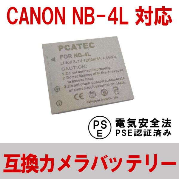 キャノン 互換バッテリー CANON NB-4L 対応 IXY DIGITAL WIRELESS