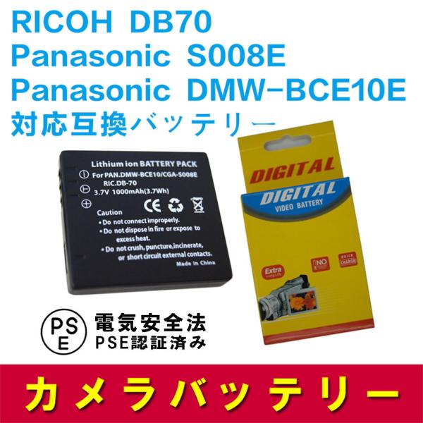 リコー DB70 互換バッテリー RICOH DB-70 / PANASONIC S008E バッテリー Caplio R10 / CX1