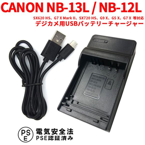 Lm ݊USB[d CANON NB-13L / NB-12L Ή USBobe[`[W[ SX620 HS/G7 X Mark II/SX720 HS/G9 X/G5 X/G7 X