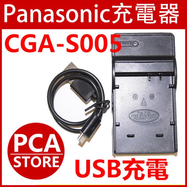 Panasonic CGA-S005 (DMW-BCC12 )/NP-70/DB-60対応互換USB充電器☆デジカメ用USBバッテリーチャージャー LUMIX DMC-FS1 DMC-FS2 DMC-FX01EG