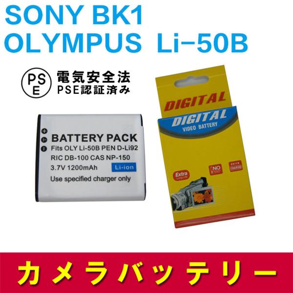 �\�j�[ BK1 / �I�����p�X Li-50B �݊��o�b�e���[��USB�[�d��Z�b�g SONY BK1 / OLYMPUS Li-50B �o�b�e���[�`���[�W���[ DSC-W190 / MHS-CM5 / MHS-PM5K