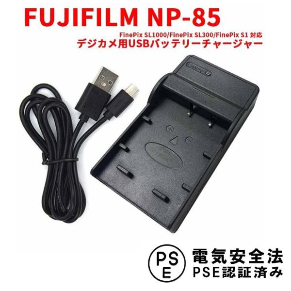 tWtB ݊USB[d FUJIFILM NP-85 Ή fWJp USBobe[`[W[ FinePix SL1000 / FinePix SL300 / FinePix S1