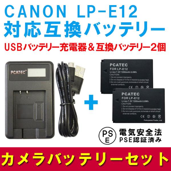 贈与 2個セット キャノン Canon LP-E12 互換バッテリー コード 01194-x2
