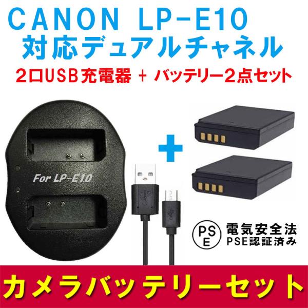 �L���m�� �݊��o�b�e���[ �[�d�� �Z�b�g CANON LP-E10 �f���A���`���l�� �Ή� �o�b�e���[ 2�� USB�o�b�e���[�`���[�W���[ EOS 1100D/EOS Kiss X50/EOS Rebel T3