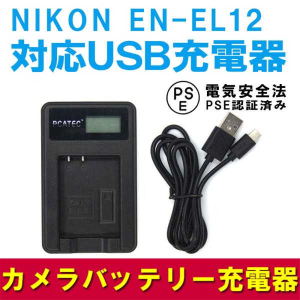 jR NIKON EN-EL12 ݊USB[d LCDt SiK\ fWJp AW100/S70