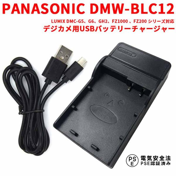 �������� PANASONIC DMW-BLC12 �Ή��݊�USB�[�d�� LUMIX DMC-G5,G6,GH2,FZ1000,FZ200 �V���[�Y�Ή�