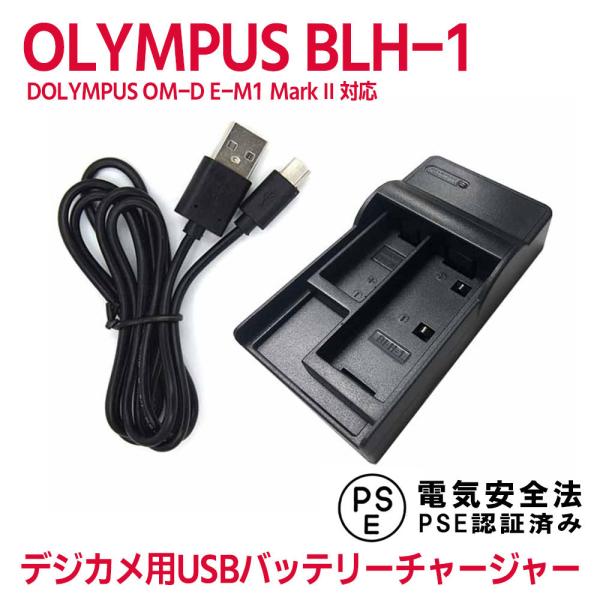  OLYMPUS BLH-1 Ή ݊USB[d obe[`[W[ OLYMPUS OM-D E-M1 Mark II