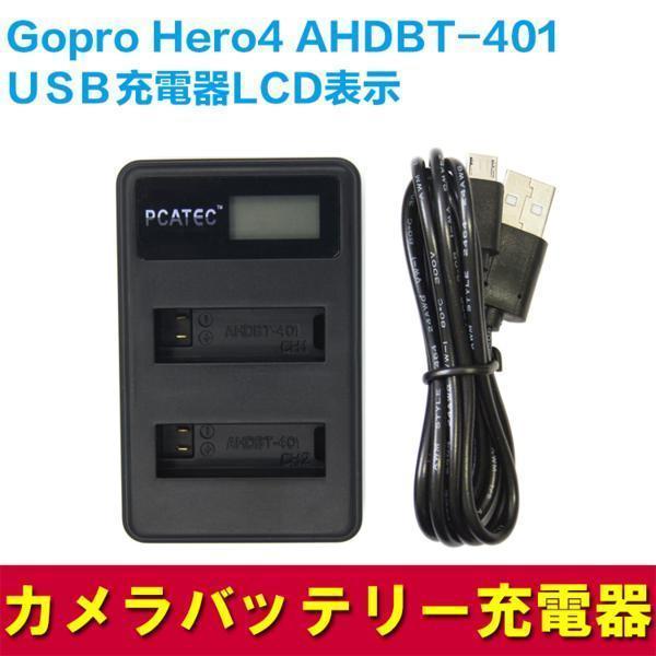 Gopro Hero4 AHDBT-401対応 USB充電器☆LCD付4段階表示仕様 : pcastore 