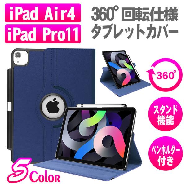 iPad Air4 / iPad Pro11 2020/2018 ^ubg P[X Jo[ y[ 360x] ^ y X^h@\ cu u PUU[P[X
