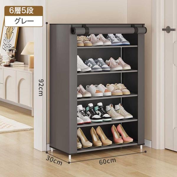 シューズラック6段 靴棚ラック 5層 カバー付き【組立カンタン】ボールを連結バーツでつなげていくだけで、簡単に組み立てられます。工具不要の簡単組み立て式で、分解も楽々。軽くて、持ち運び便利です。シューズラック 6段5層(約)：幅60*奥行3...