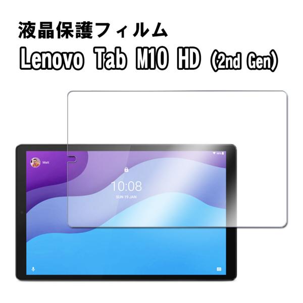 Lenovo Tab M10 HD (2nd Gen) レノボ タブレット M10 保護フィルム ZA6W0022JP 液晶保護 TB-X306F
