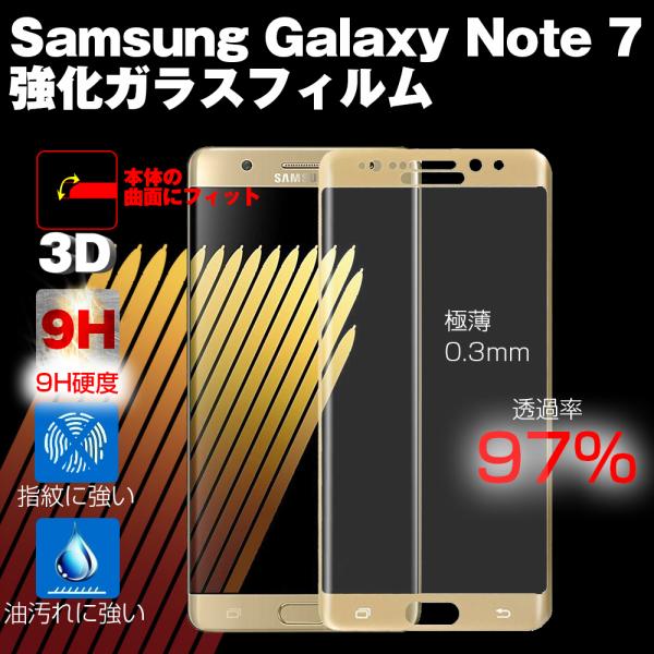 MNV[ m[g7 KX Galaxy Note 7 KXtB SʃJo[ 3D tی 0.3mm dx9H docomo SC-03H Uh~ ߗ  ώw