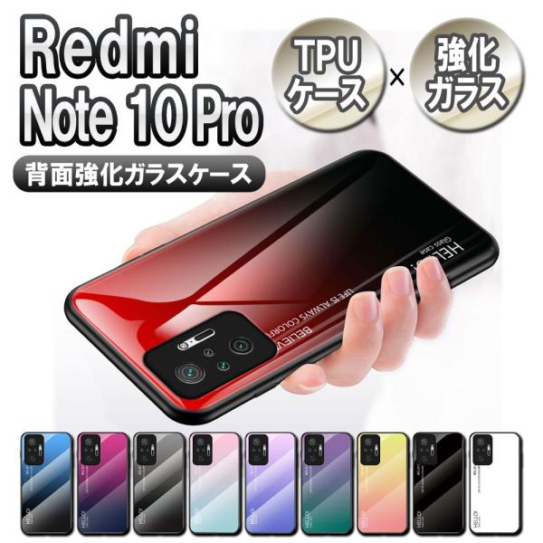 ���h�~ �m�[�g 10 �v�� �K���X�P�[�X Redmi Note 10 Pro 5G �w�ʃK���X TPU�P�[�X �O���f�[�V������ �ϏՌ� ���������� ������� �O���f�[�V������