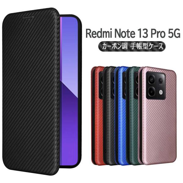 Redmi Note 13 Pro 5G ケース 手帳型 カーボンデザイン ケース 炭素繊維カバー TPU 保護バンパー マグネット式 カード収納 落下防止 シャオミ レドミ 13 プロ