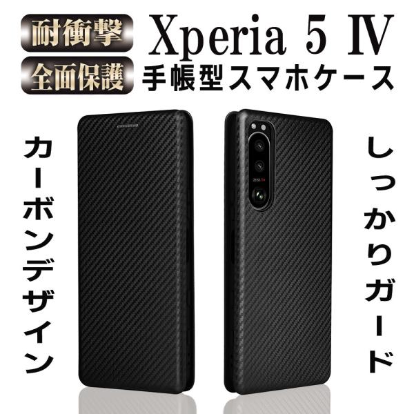 Xperia 5 IV スマホケース カバー 手帳型 カーボンデザイン 薄型 耐衝撃 マグネット カード収納 落下防止リング 全面保護 かっこいい おしゃれ