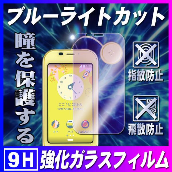 AQUOS �A�N�I�X �L�b�Y�P�[�^�C SH-03M �u���[���C�g�J�b�g�K���X�t�B���� �t���ی�t�B���� �K���X�t�B���� �ώw�� ������ �\�ʍd�x 9H 0.3mm�K���X 2.5D