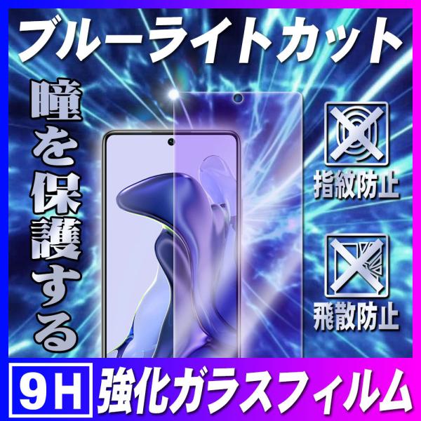 Xiaomi 11T / 11T Pro 5G �V���I�~ 11T�v�� �u���[���C�g�J�b�g �K���X�t�B���� �ی�t�B���� �ώw�� ������ �\�ʍd�x 9H 0.3mm�K���X 2.5D ���E���h�G�b�W���H