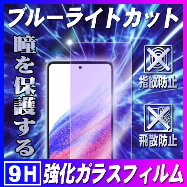 Galaxy A53 5G SC-53C SCG15 MNV[A53 u[CgJbgKXtB tیtB ώw  \ʍdx 9H 2.5D EhGbWH