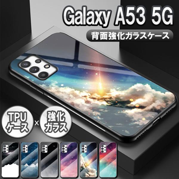 Galaxy A A53 5G SC-53C SCG15 ギャラクシーA53 TPUケース 背面ガラス