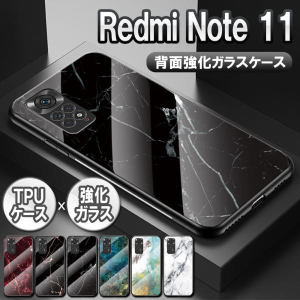 Redmi Note 11 ���h�~ �m�[�g 11 �P�[�X �J�o�[ �K���X�P�[�X �w�ʃK���X TPU�P�[�X �嗝�Ε� �}�[�u���� �ϏՌ� �����K���X �w�ʕی� ���������� �������