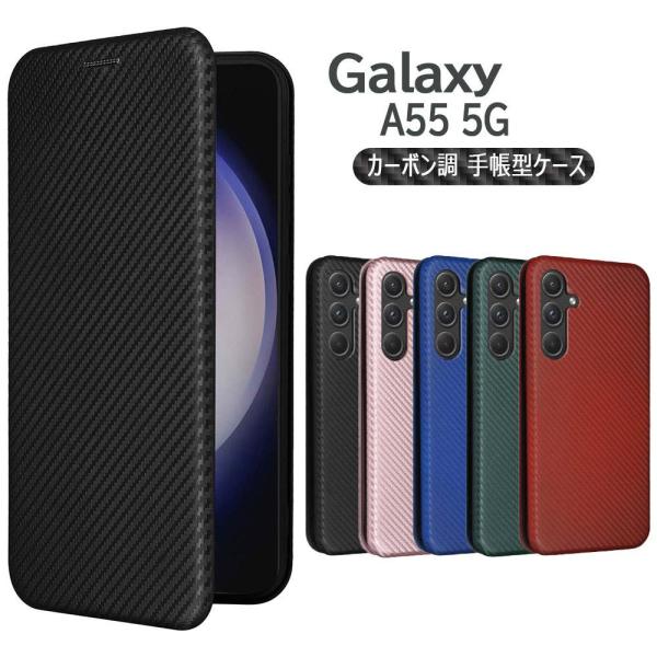 Galaxy A55 5G SC-53E SCG27 ケース カバー 手帳型 スマホケース カーボンデザイン 炭素繊維カバー TPU 保護バンパー マグネット式 カード収納 ギャラクシー