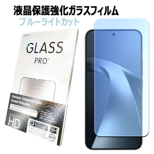 Xiaomi 17T / Xiaomi 17T Pro 5G シャオミ 17T プロ ブルーライトカット ガラスフィルム 保護フィルム 耐指紋 撥油性 表面硬度 9H 2.5D ラウンドエッジ加工