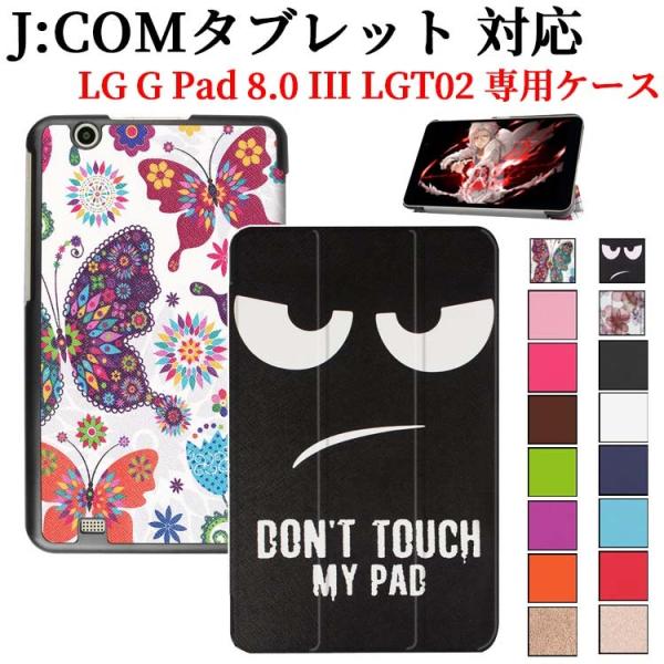 J:COM^ubg LG G Pad 8.0 III LGT02 ^ubg P[X Jo[ O ^ yʌ^ X^h@\ PUU[P[X 