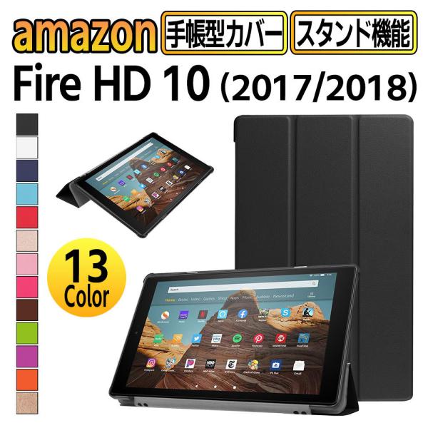 Amazon Fire HD 10 A}] t@C HD 10 2017 / 2018 P[X Jo[ ^ yʌ^ X^h@\ O܂ PUU[P[X