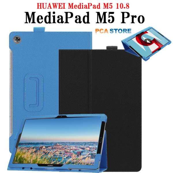Huawei MediaPad M5 10.8/MediaPad M5 Pro �^�u���b�g �P�[�X �J�o�[ �X�^���h�@�\ PU���U�[ ��� ���f�B�A�p�b�h