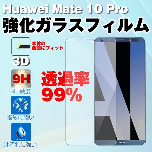 t@[EFC KX tB  Huawei Mate 10 Pro KXtB 3DSʕیKX wh~ h SʉtیtB
