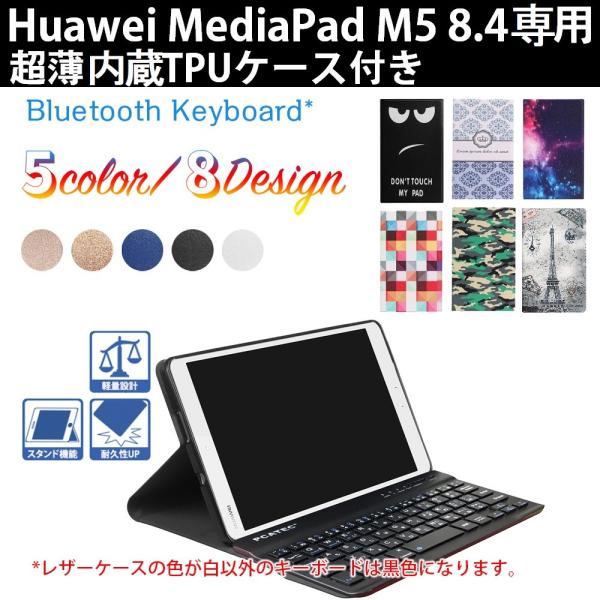 t@[EFC L[{[h P[X Huawei MediaPad M5 8.4 Bluetooth L[{[h CX  TPUP[X USz ȓ͑Ή
