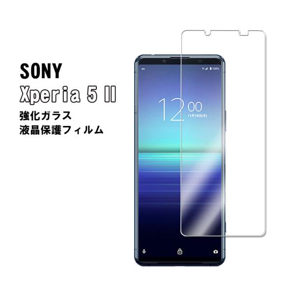 エクスペリア ガラス フィルム Xperia 5 II SOG02 / SO-52A 強化ガラス 液晶保護フィルム キズ防止 耐指紋 撥油性 硬度9H 2.5D
