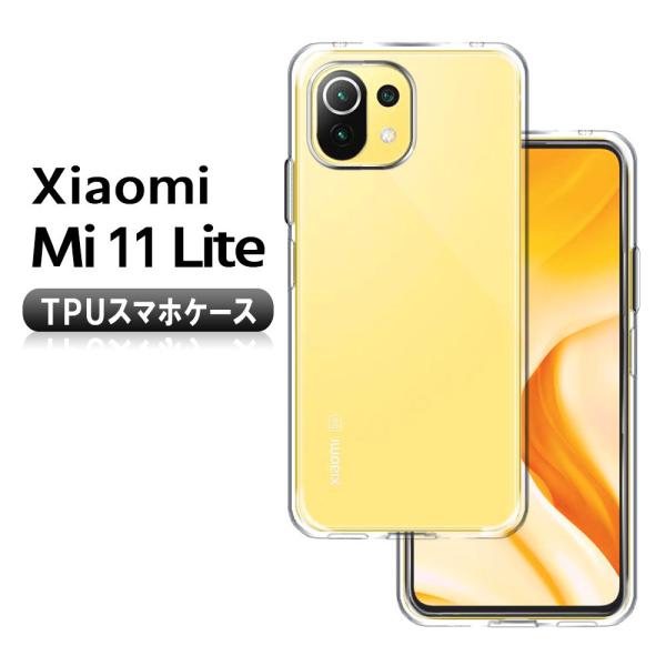 �V���I�~ �~�[ 11 ���C�g �\�t�g�P�[�X TPU�ی�P�[�X Xiaomi Mi 11 Lite 5G �J�o�[ �ϏՌ� �N���A�P�[�X