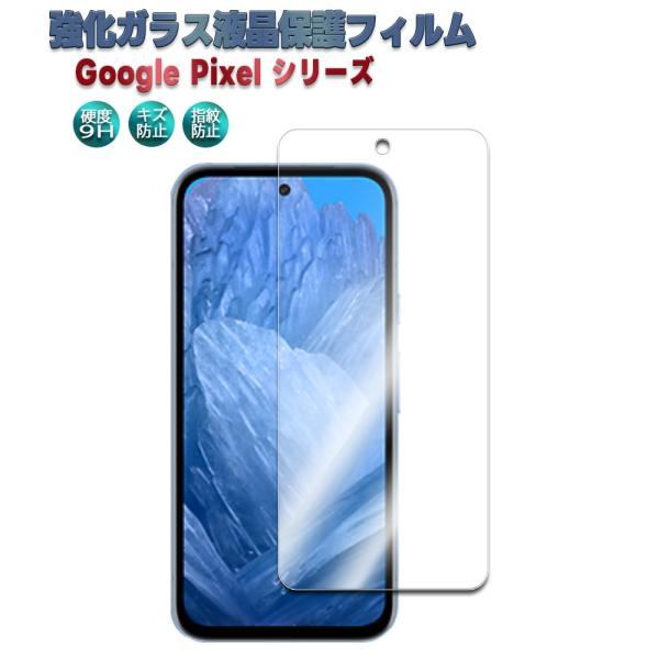 Google Pixel 7a / 8a 強化ガラス 液晶保護 ガラスフィルム 耐指紋 撥油性 表面硬度 9H 業界最薄0.3mm 2.5D ラウンドエッジ加工 グーグル ピクセル 送料無料