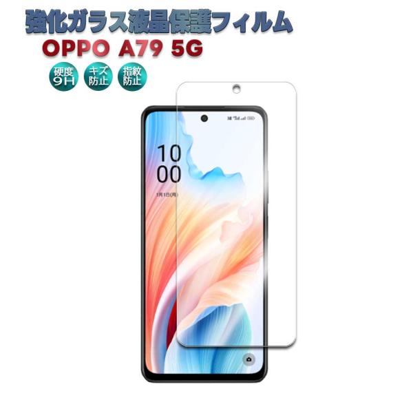OPPO A79 5G 強化ガラス 液晶保護フィルム ガラスフィルム 耐指紋 撥油性 表面硬度 9H 2.5D ラウンドエッジ加工 液晶ガラスフィルム 送料無料 オッポ エー79 5G