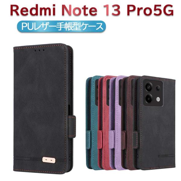 Redmi Note 13 Pro 5G 6.7インチ スマホPUレザーカバー  ケース 手帳型 マグネット ベルト 定期入れ ポケット 全面保護 シンプル レッドミー ノート プロ13