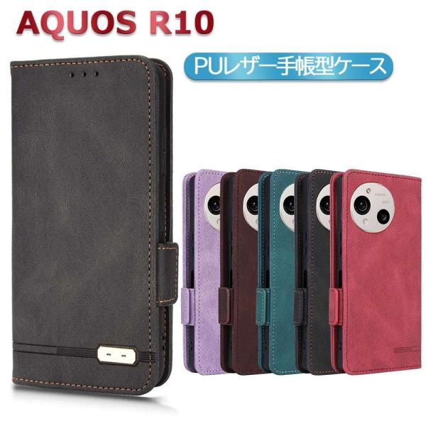 AQUOS R10 SH-51F スマホPUレザーカバー ケース 手帳型 マグネット ベルト 定期入れ ポケット 全面保護 いい手触り シンプル アクオスアルナイン 送料無料