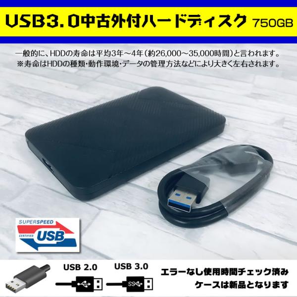 ポータブル 外付ハードディスク750GB 中古 使用時間1733時間　USB3.0対応