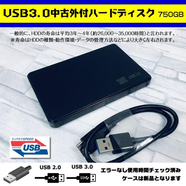 ポータブル 外付ハードディスク750GB 中古 使用時間1209時間　USB3.0対応