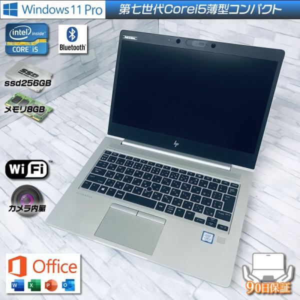 Windows11 hp ELITEBOOK 830 G5  Corei5 7200U ssd256GB メモリ8GB office2019設定済み シルバー　中古ノートパソコン