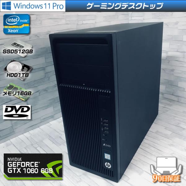 Windows11Pro ゲーミングパソコン Corei7 6700同等以上Xeon E3-1245v5 ssd512GB+HDD1TB GTX1060 6GB